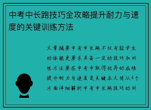 中考中长跑技巧全攻略提升耐力与速度的关键训练方法